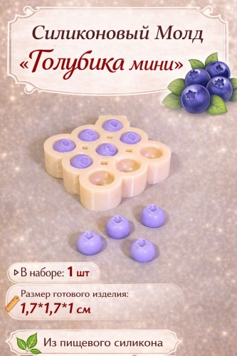 BOXKZ Голубика Мини пищевой силикон