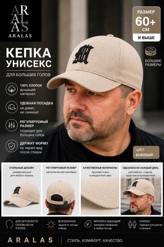 Кепка ARALAS размер 60, 62, 64, бежевый