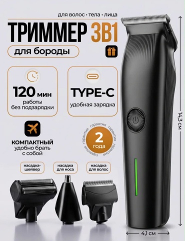 Триммер 30399514_1009846952 черный