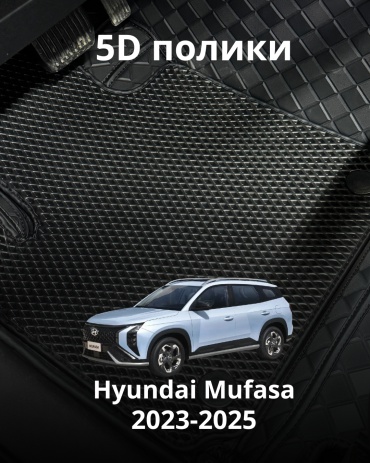 30360523_717172686 Hyundai Mufasa 2023-2025 черный