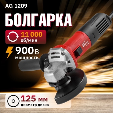 Шлифмашина угловая WORTEX AG 1209 AG120900018