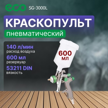Краскопульт ECO SG-3000L (EC1532-14)