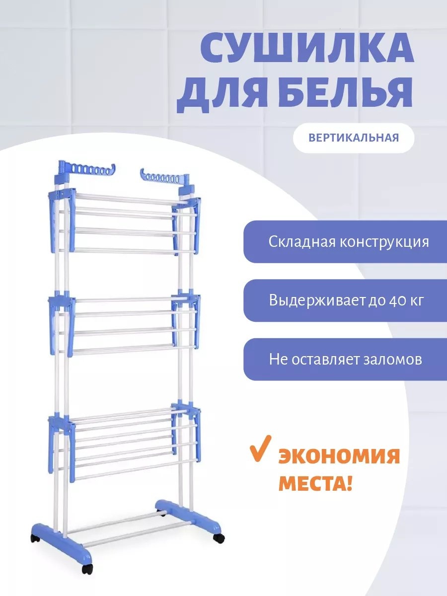 Сушилка потолочная 67x77x173 см, кол-во уровней: 34, пластик