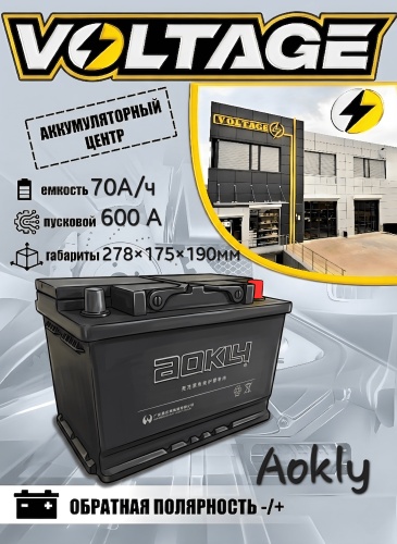 AOKLY 57069MF AOKLY 70 Ач обратная