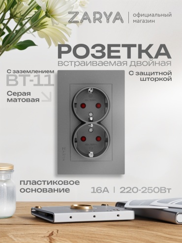 Розетка Заря ВТ-11 УТР-1005136, серый