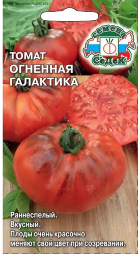 СеДеК томат Огненная Галактика