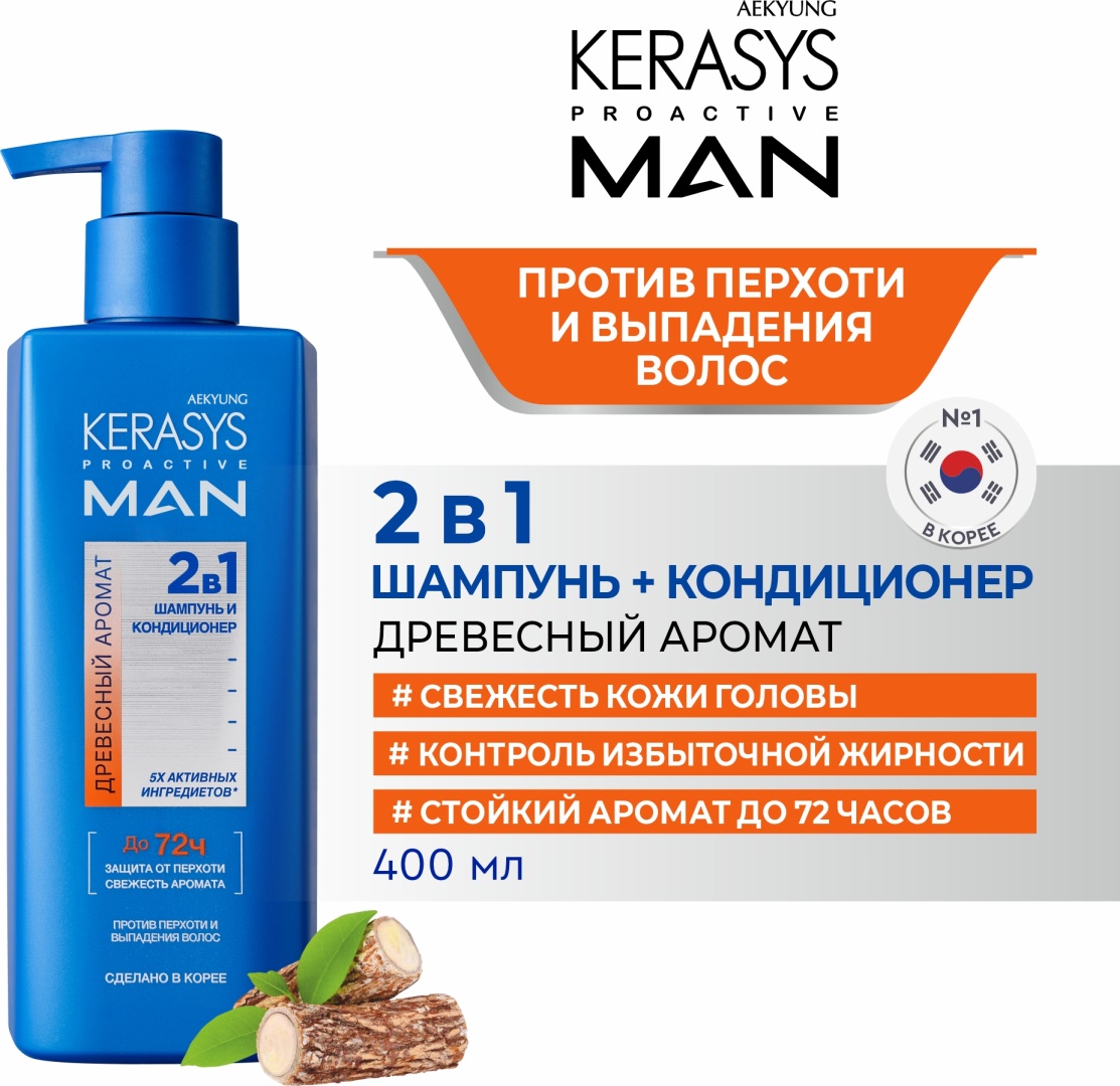 KeraSys Proactive Man Древесный Аромат 2 в 1 шампунь 400 мл