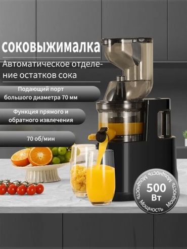 Соковыжималка 1993528980 черный