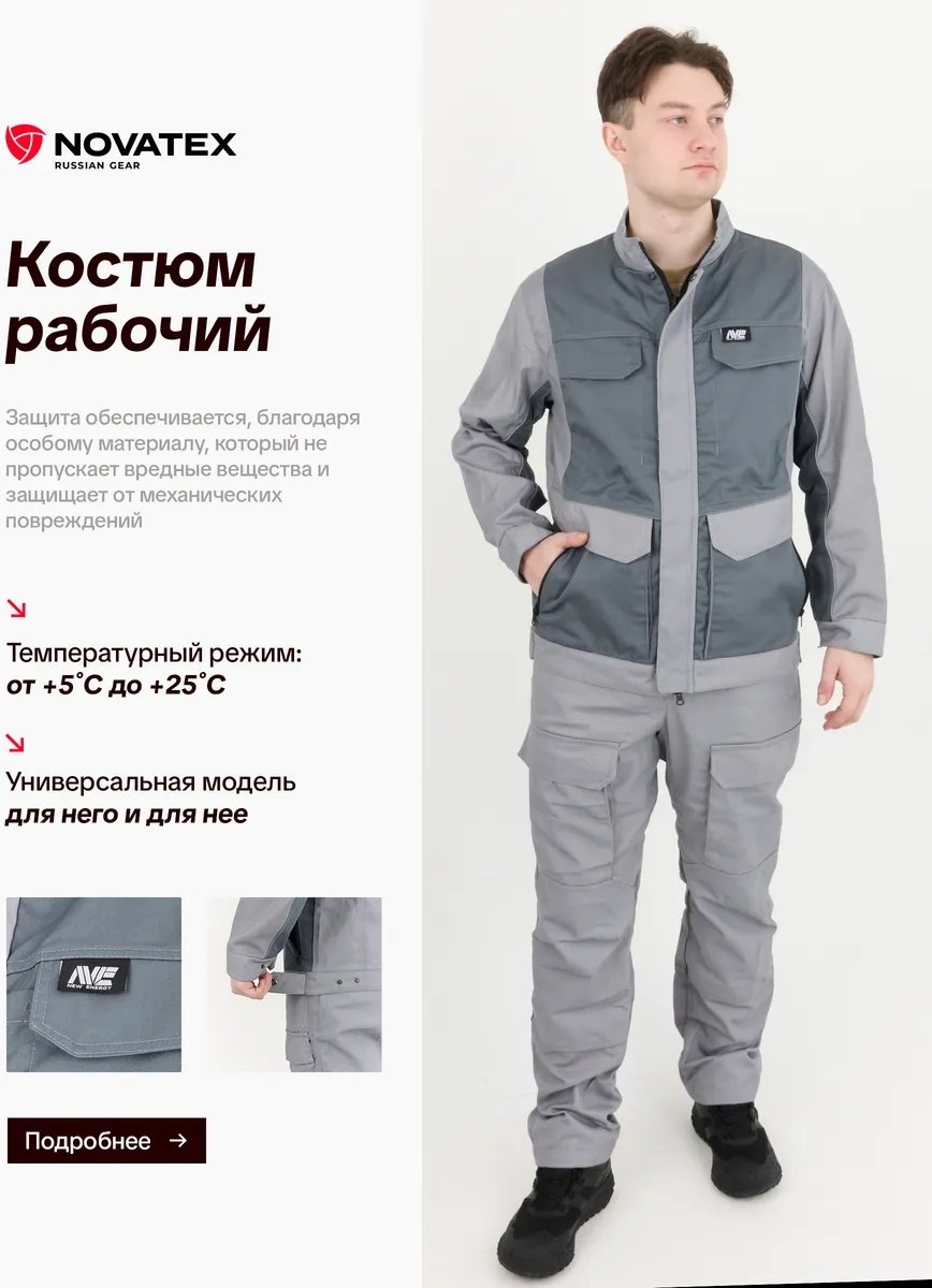 Спецодежда для мужчин серый