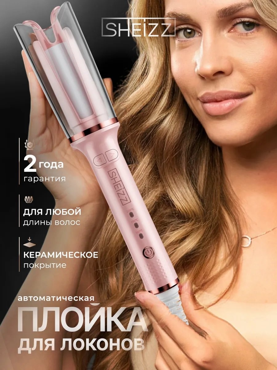 449768644 автоматическая плойка