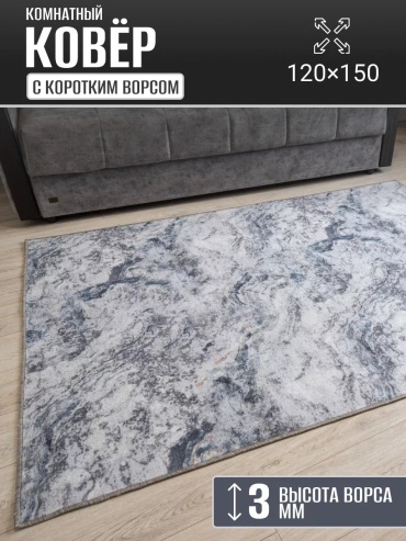 Декоративный коврик Carpet Kingdom 120x150 см, безворсовый, Россия