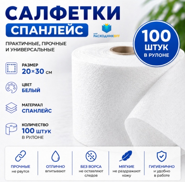 МИР РАСХОДНИКO101FF безворсовые салфетки 20х30 см 100 шт