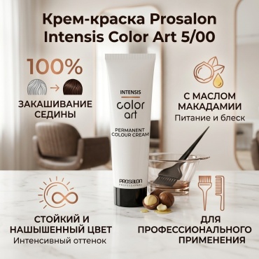 Prosalon Intensis Color Art 5/00 крем-краска 100 мл
