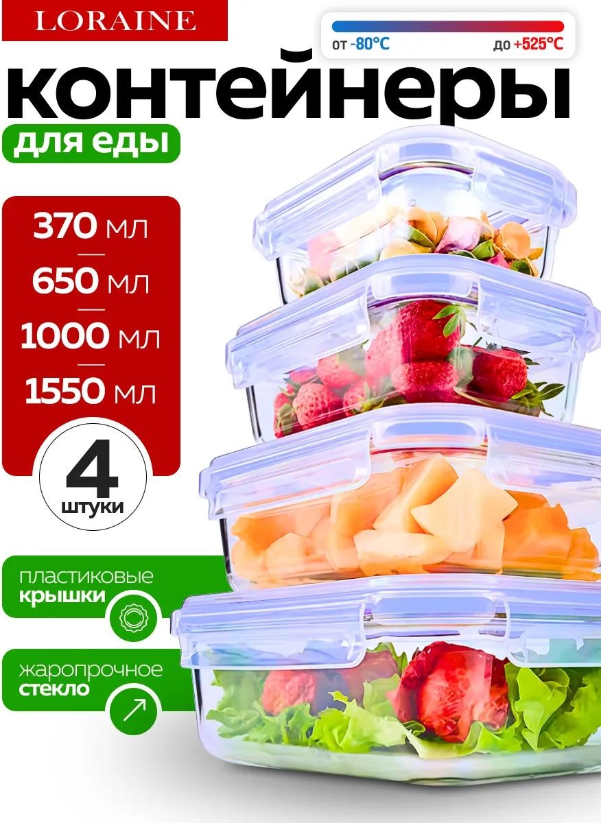 Набор контейнеров 60038ks 4 шт, боросиликатное стекло