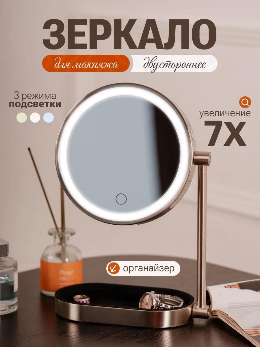 Beaulic зеркало настольное косметическое Указано в товаре