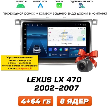 Autolux Lexus LX470 2002-2007 4+64GB / 4+64GB / 8 ядер / 4G сим в штатное место Lexus