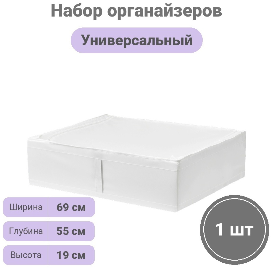 IKEA кофр универсальный белый, 1 шт