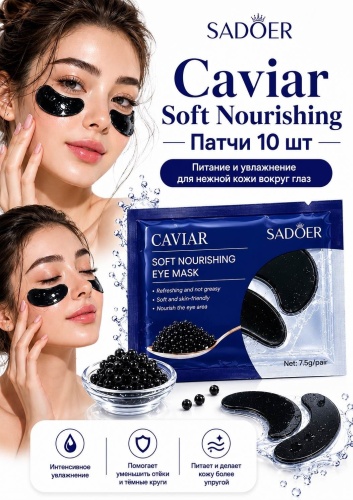 Патчи SADOER гидрогелевые Soft Nourishing питательные 10 шт