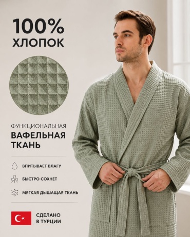 Вафельный халат фисташковый