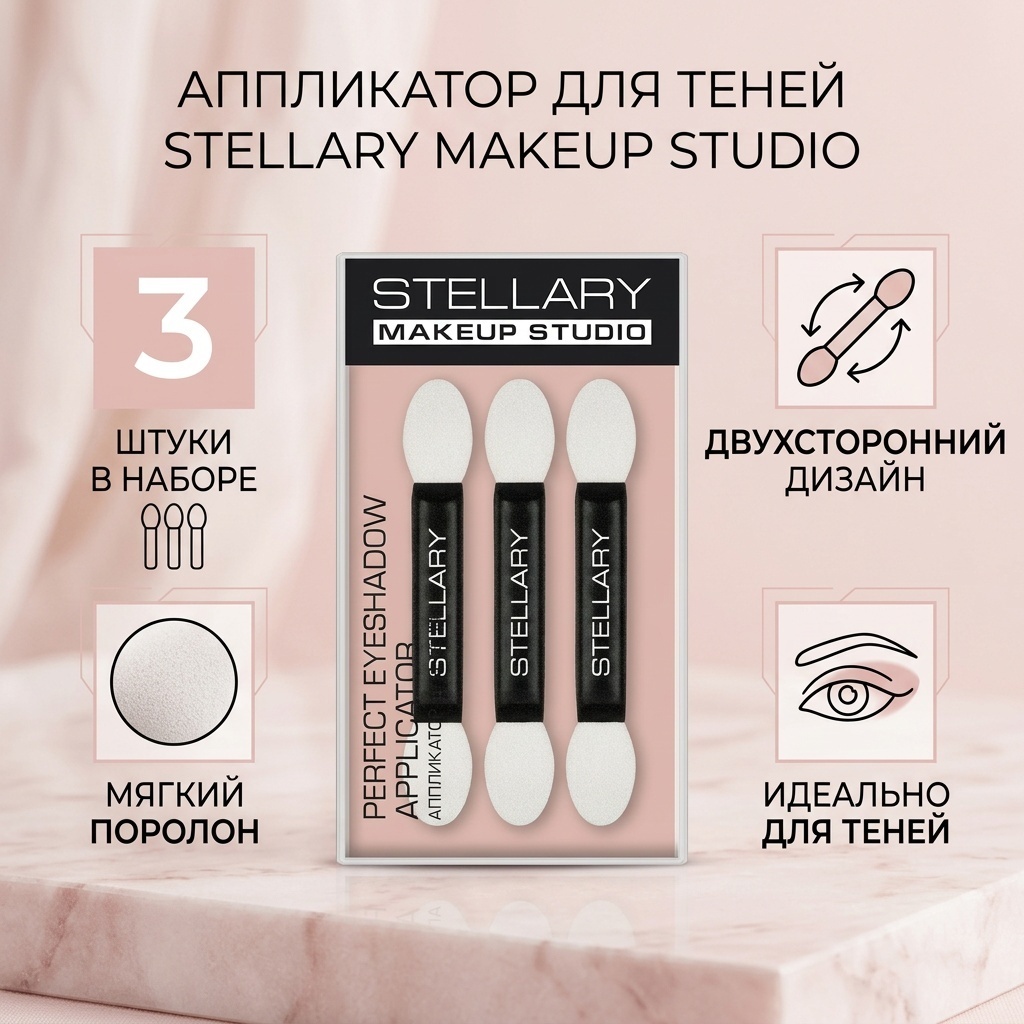 Stellary набор аппликаторов Eyeshadow Applicator 3 шт