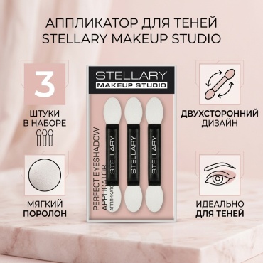 Stellary набор аппликаторов Eyeshadow Applicator 3 шт