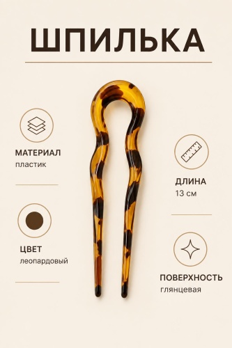 MwahJewelry шпилька гребень 1 шт, леопардовый