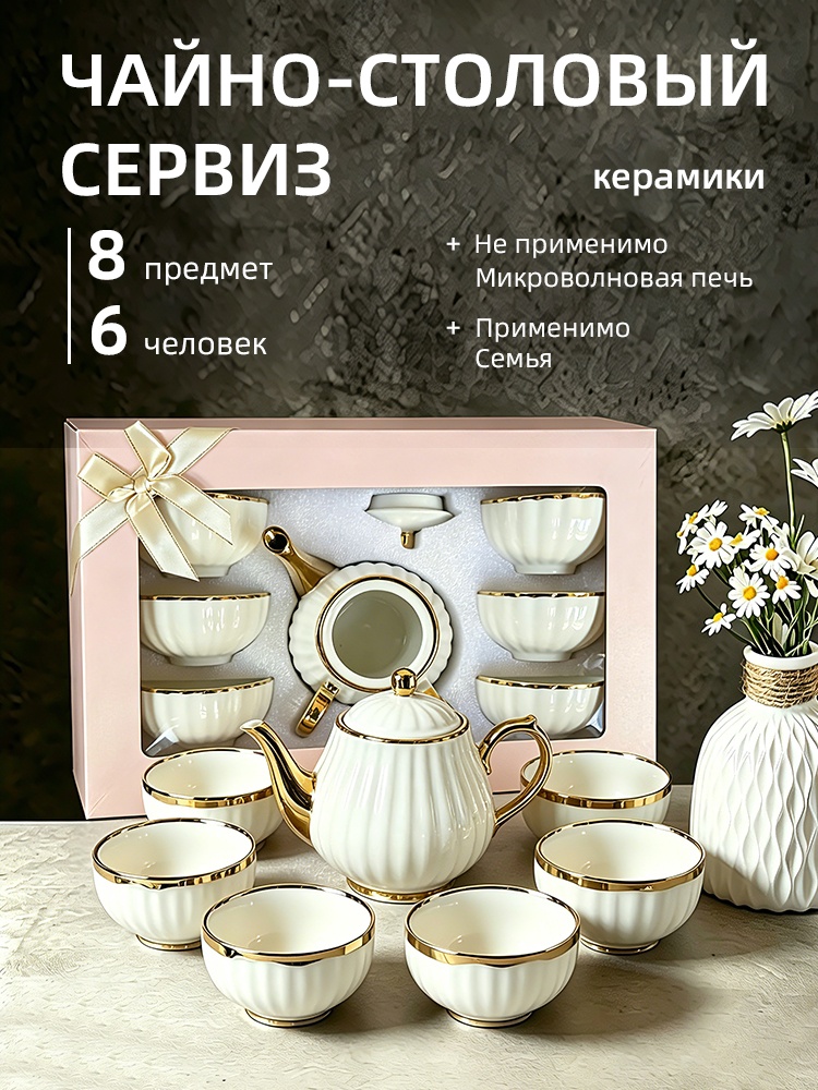 Сервиз на 6 персон RD1-8, предметов: 8, чайно-столовый, керамика