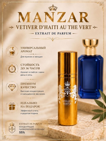 MANZAR Vetiver d'Haiti au The Vert экстракт духов Extrait de Parfum 10 мл, унисекс