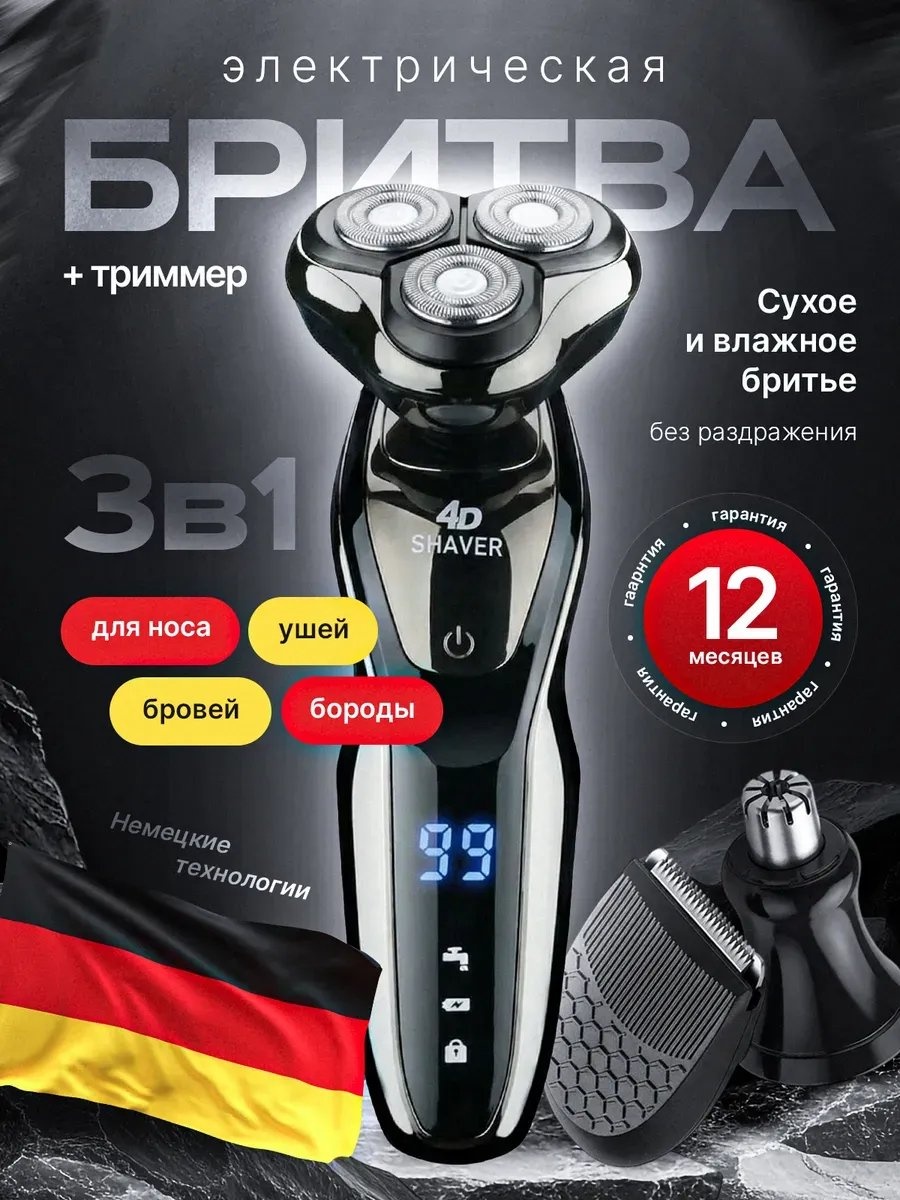 Электробритва 900224674 роторная