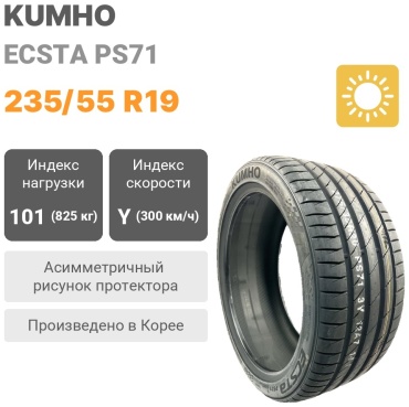 Kumho Ecsta PS71 SUV 235/55 R19 101Y