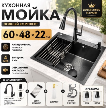 Кухонная мойка OMID LUX NN098778 60х48х22 см, нержавеющая сталь, тон графитовый