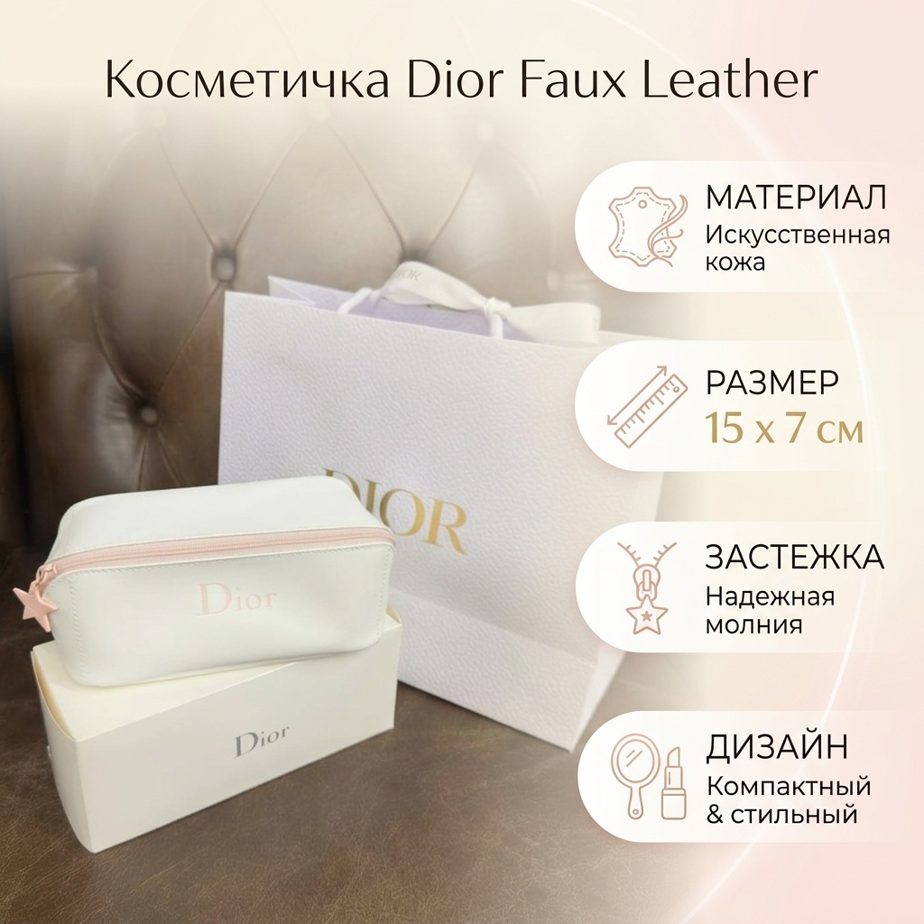 Dior косметичка искусственная кожа белый, розовый 7X15 см