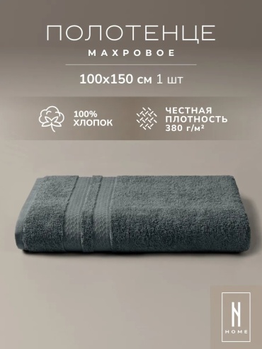 Полотенце LoveME 150x100 см, хлопок, 1 шт,