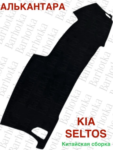 Barhotka AA KIA Seltos китай Kia Seltos 2019-2024 черный