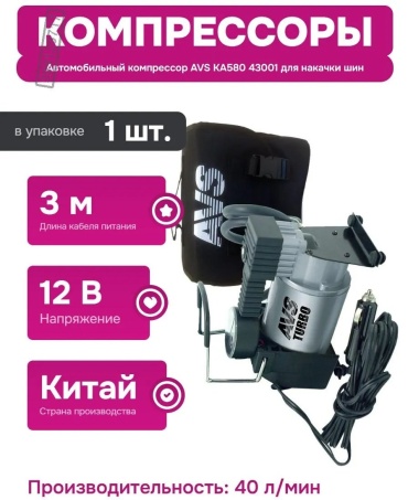 Автокомпрессор AVS поршневый 399129717
