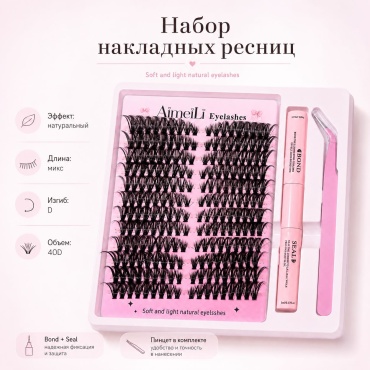 Aimeili накладные 40D D 0.07 мм, 0.10 мм черный mix 12-16 мм