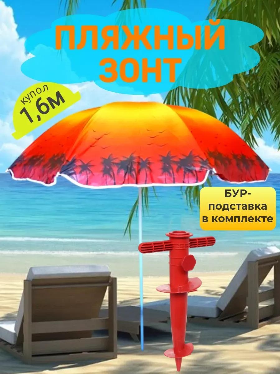 Пляжный 160946207 170 см