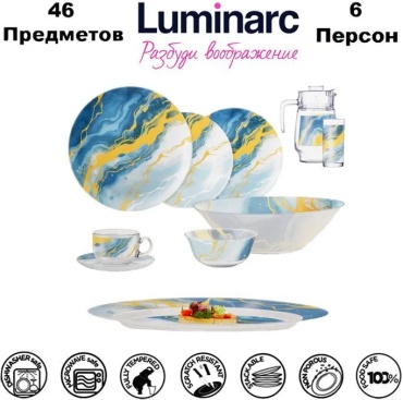 Сервиз на 6 персон Luminarc , предметов: 46, чайно-столовый, стекло