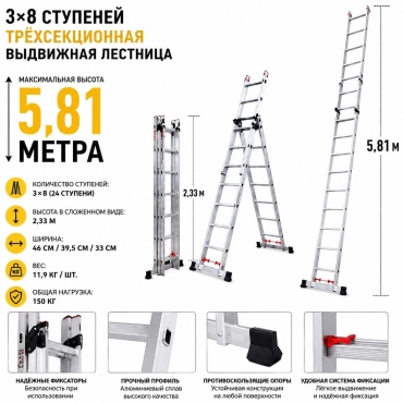 Лестница трёхсекционная алюминиевая 3×8 (24 ступени), 5,81 м