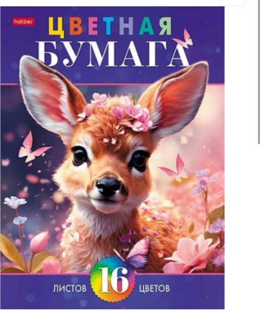 Цветная бумага 30331401_252619193, матовый, односторонний А4, 16 л