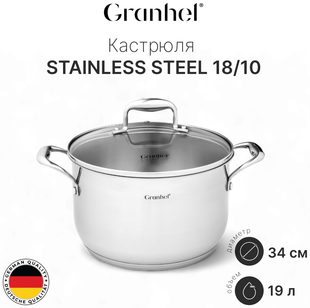 Кастрюля 19 л, Granhel PC019-34C нержавеющая сталь