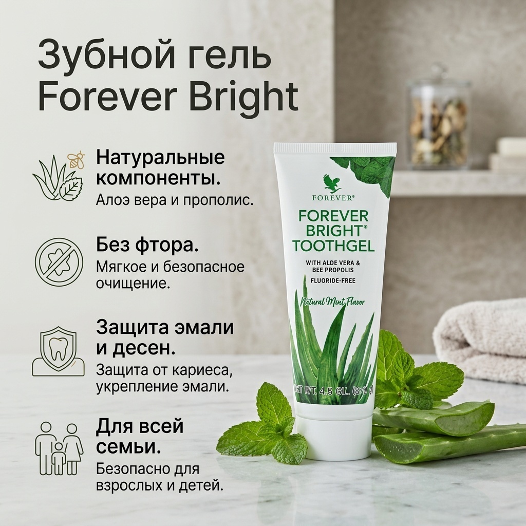 Forever Living Products зубной гель Bright 130 г