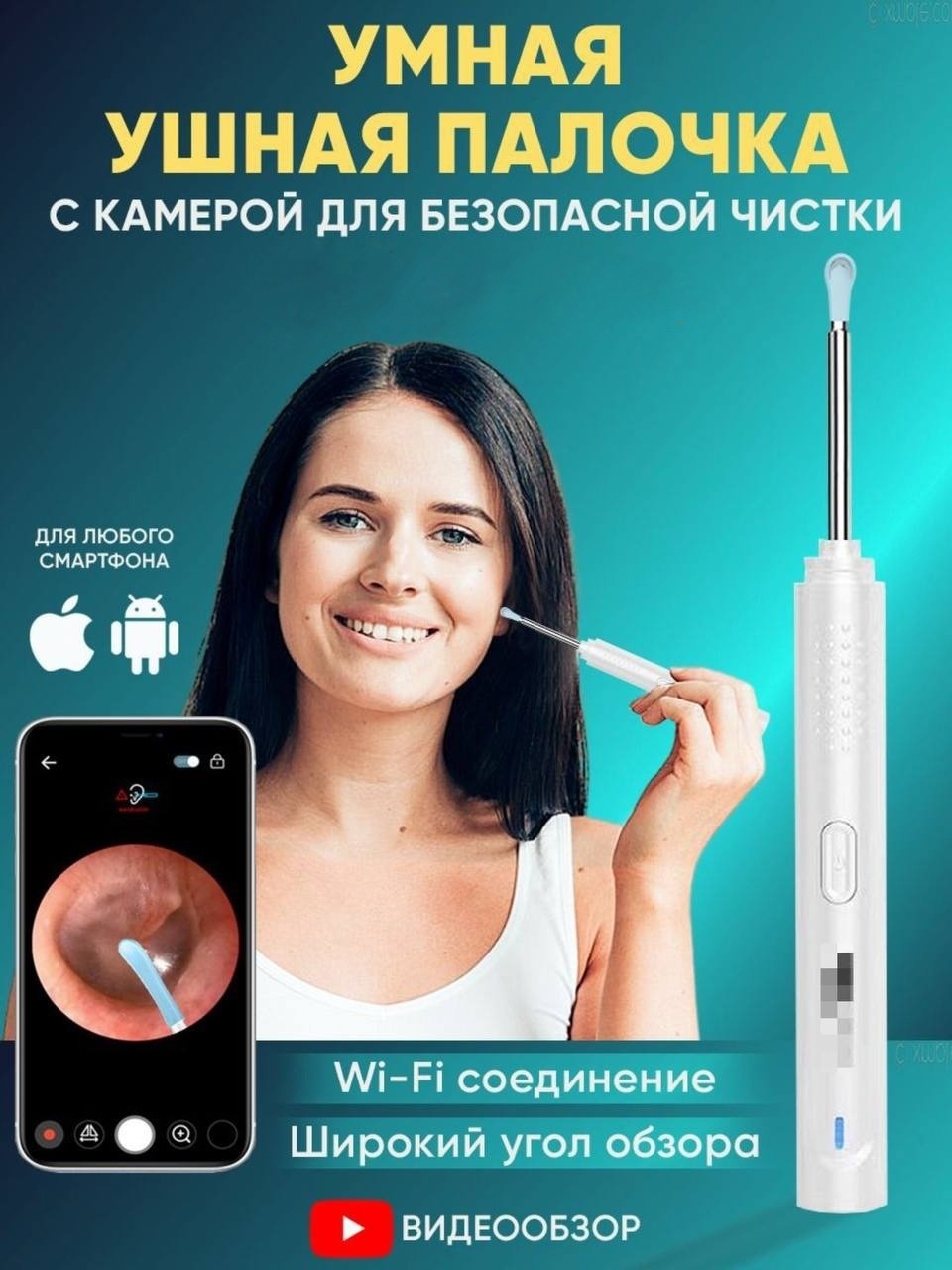 Умная ушная палочка с камерой для чистки ушей