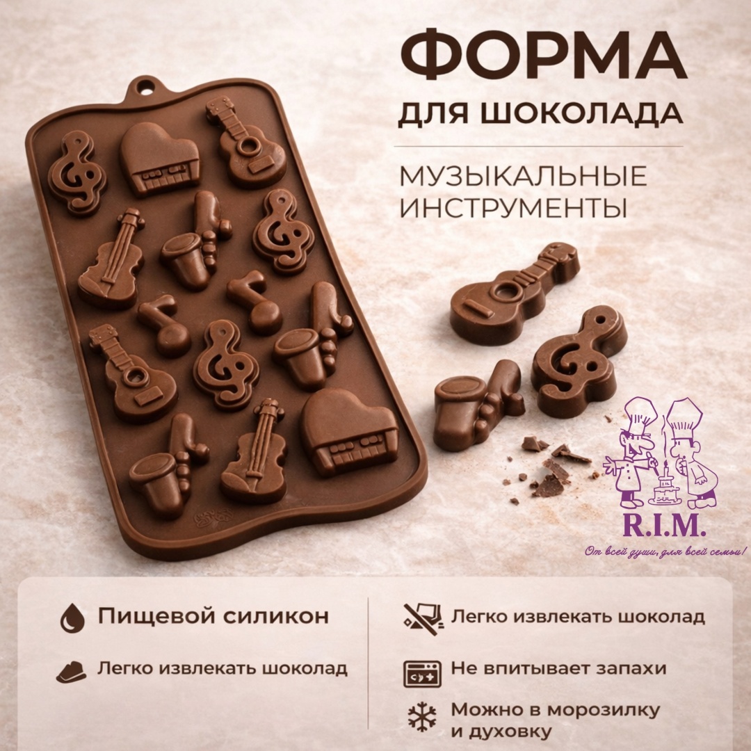 R.I.M. для конфет, для шоколада, для мастики Музыкальные инструменты, силикон