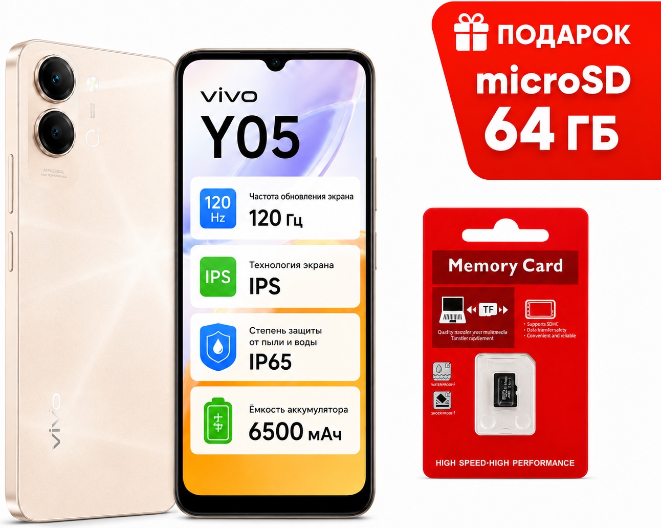 Смартфон Vivo Y05 4 ГБ/64 ГБ светло-золотой + подарок