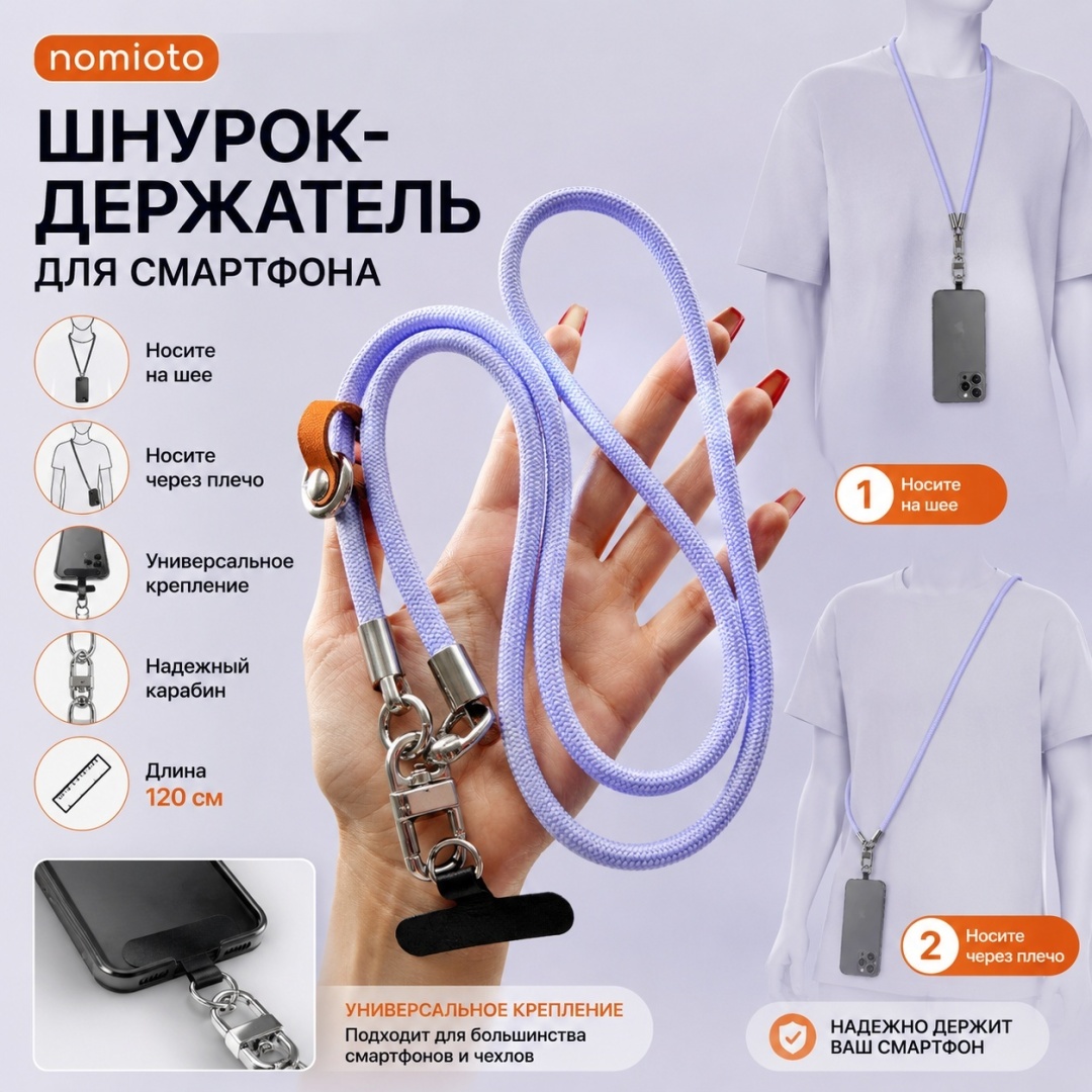 Сотуар для телефона nomioto NS M1.2Vt универсальная фиолетовый