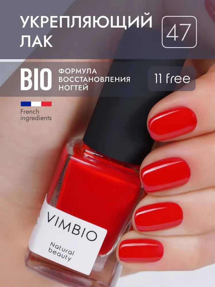 Vimbio лак 11 Free Natural Beauty 47 Мечта Ришелье 10 мл