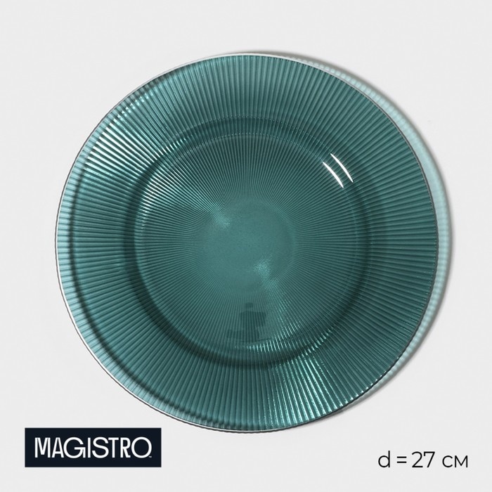 Обеденная тарелка Magistro 27 см, 1 шт, стекло
