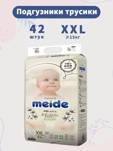 Подгузники Meide XXL, 42 шт
