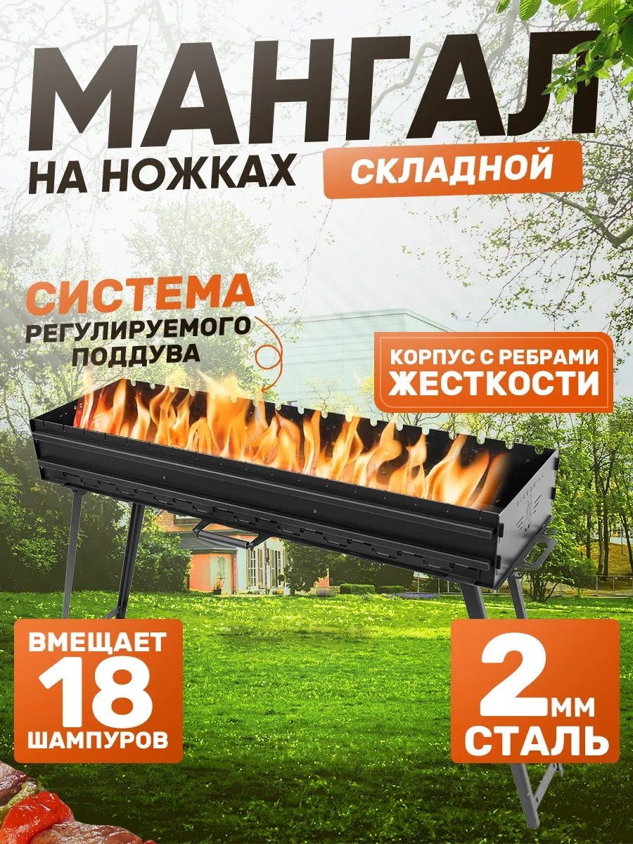 Мангал переносной 13x105x72 см, сталь